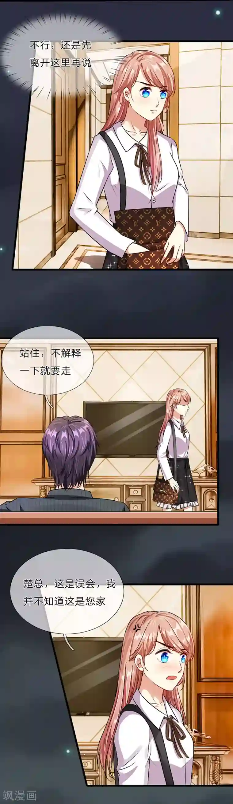 余生漫漫偏爱你第37话 我缺个保姆