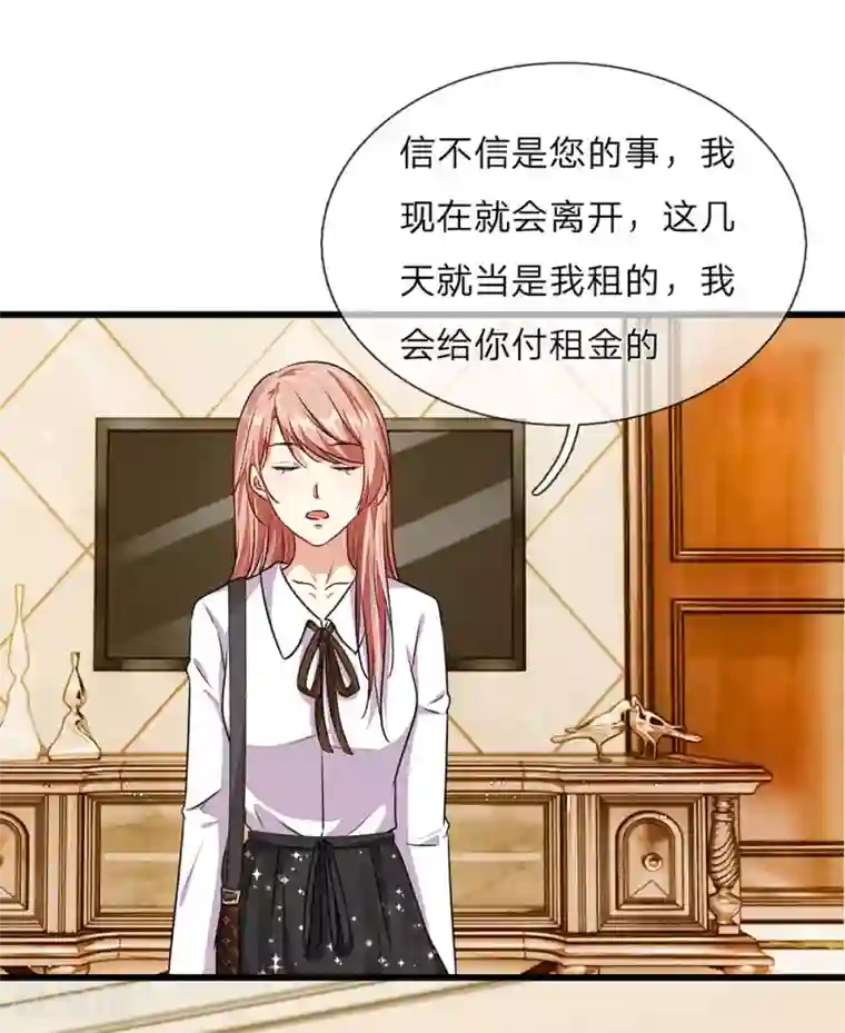 余生漫漫偏爱你第37话 我缺个保姆