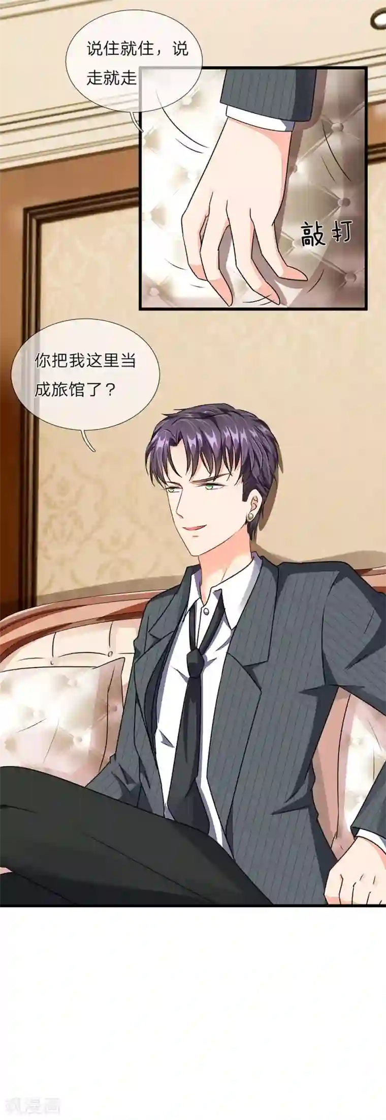 余生漫漫偏爱你第37话 我缺个保姆