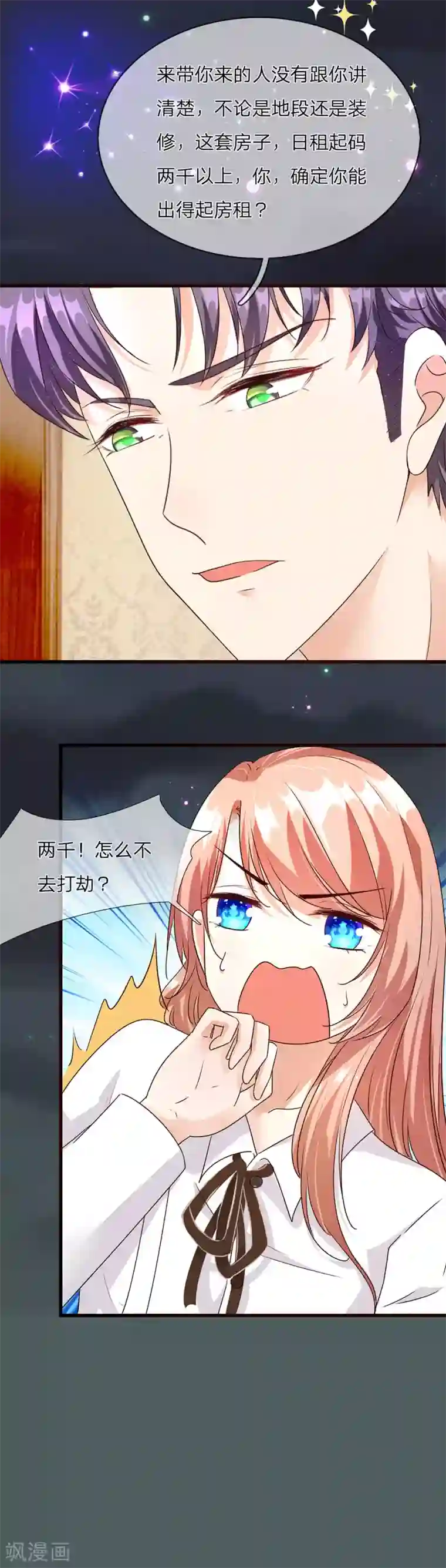 余生漫漫偏爱你第37话 我缺个保姆