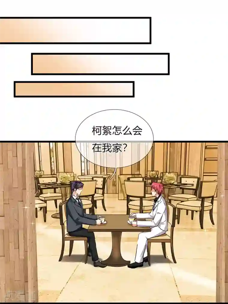 余生漫漫偏爱你第38话 要柯絮做我贴身保姆