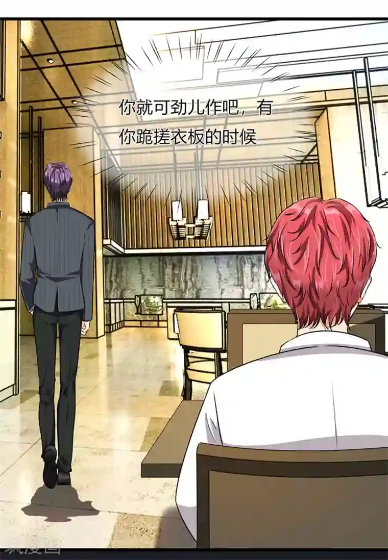 余生漫漫偏爱你第38话 要柯絮做我贴身保姆