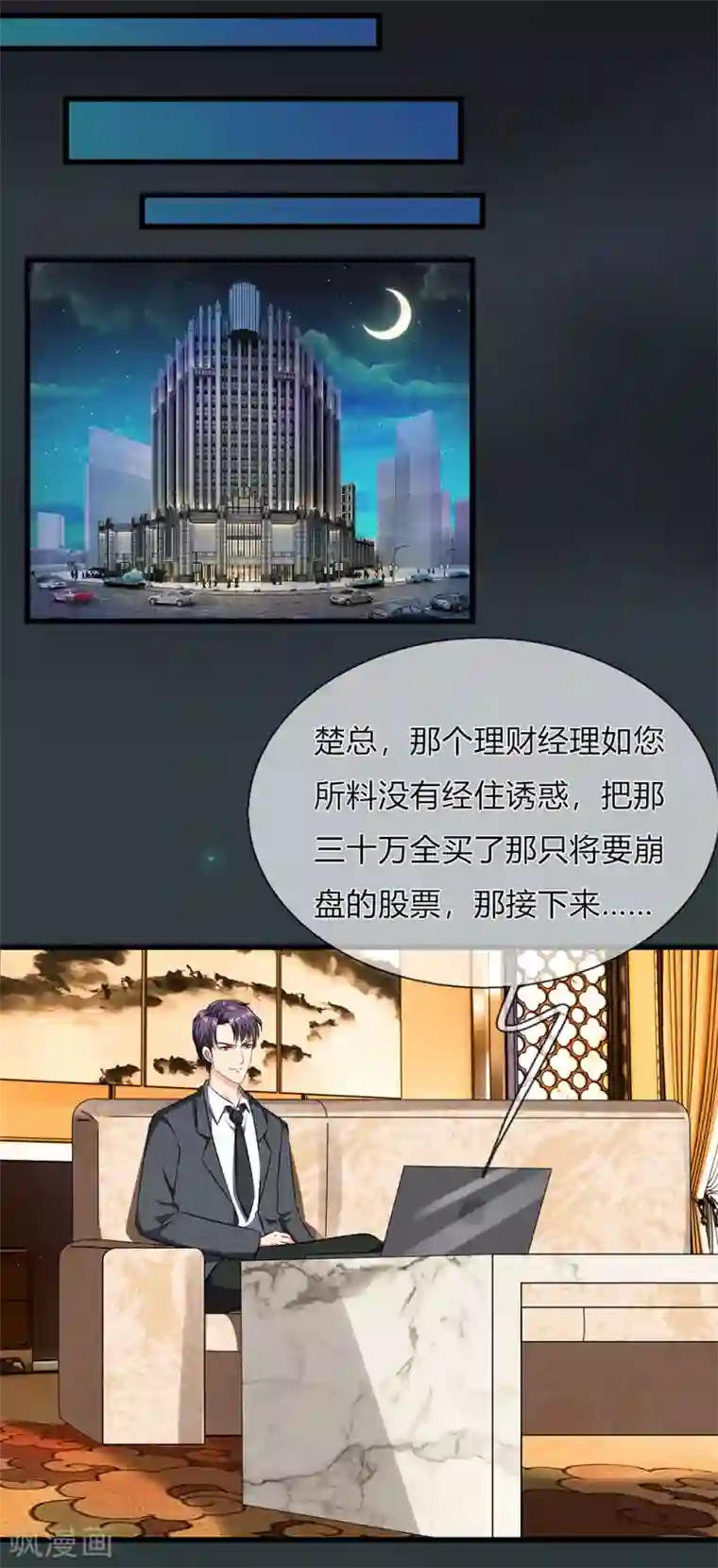 余生漫漫偏爱你第38话 要柯絮做我贴身保姆