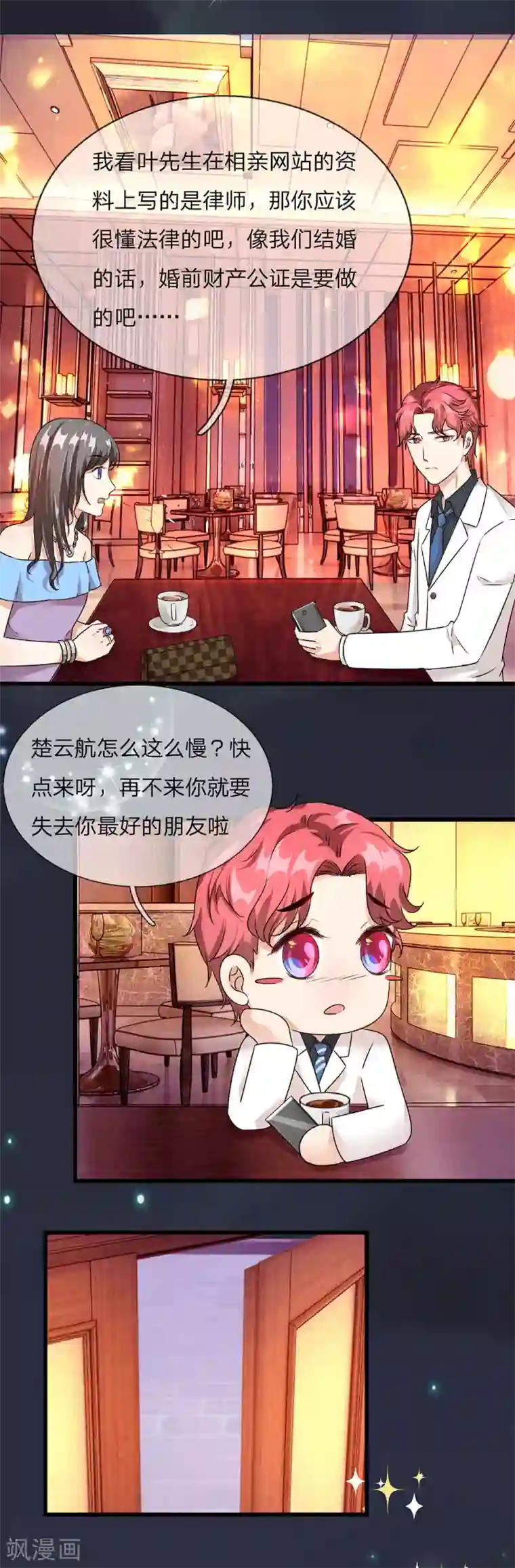 余生漫漫偏爱你第38话 要柯絮做我贴身保姆