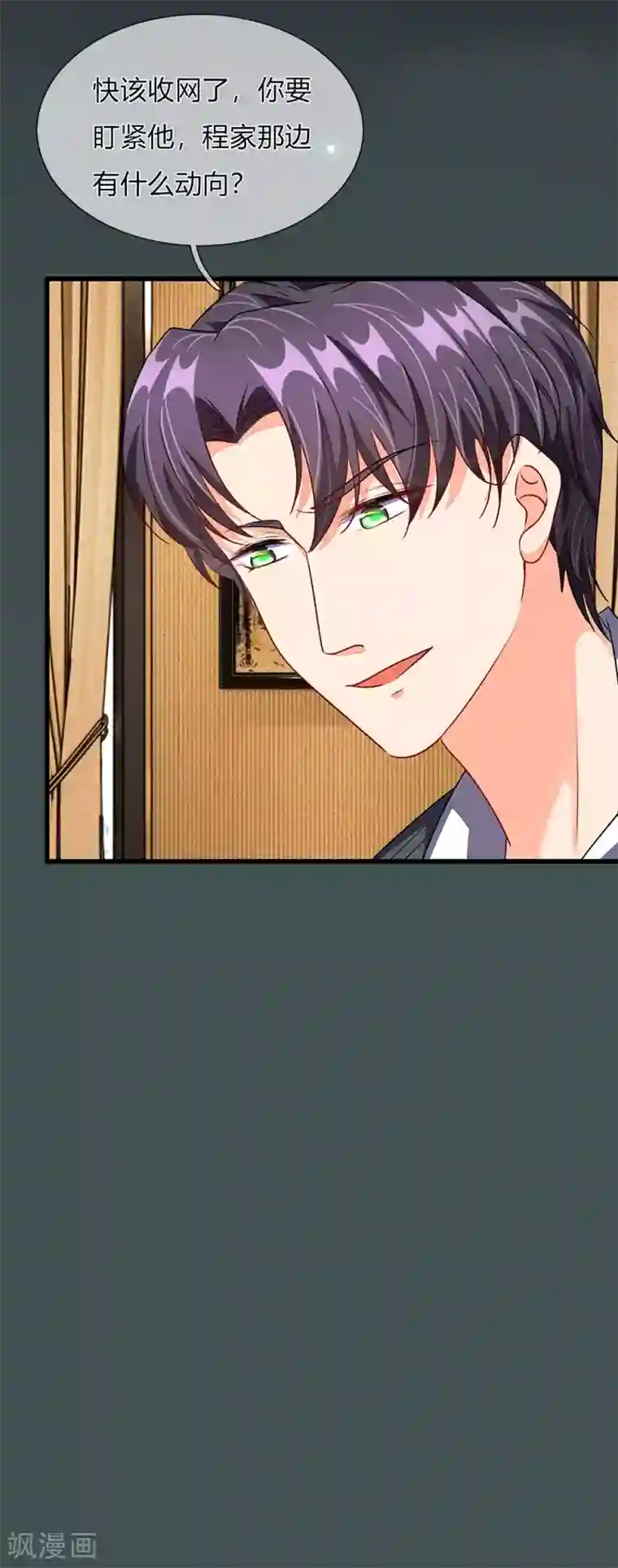 余生漫漫偏爱你第38话 要柯絮做我贴身保姆