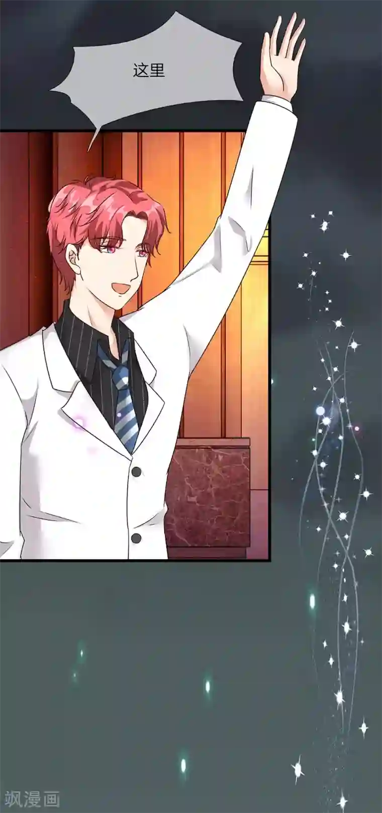 余生漫漫偏爱你第38话 要柯絮做我贴身保姆