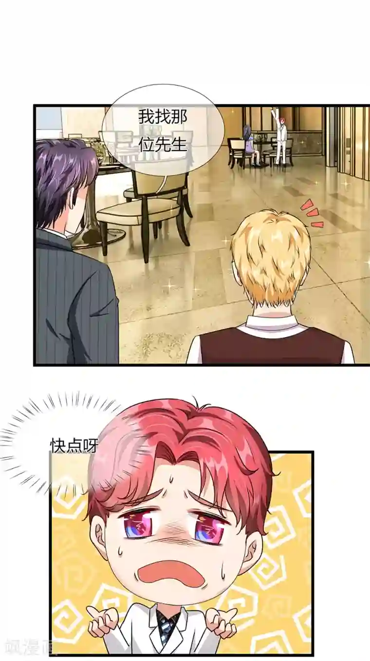 余生漫漫偏爱你第38话 要柯絮做我贴身保姆