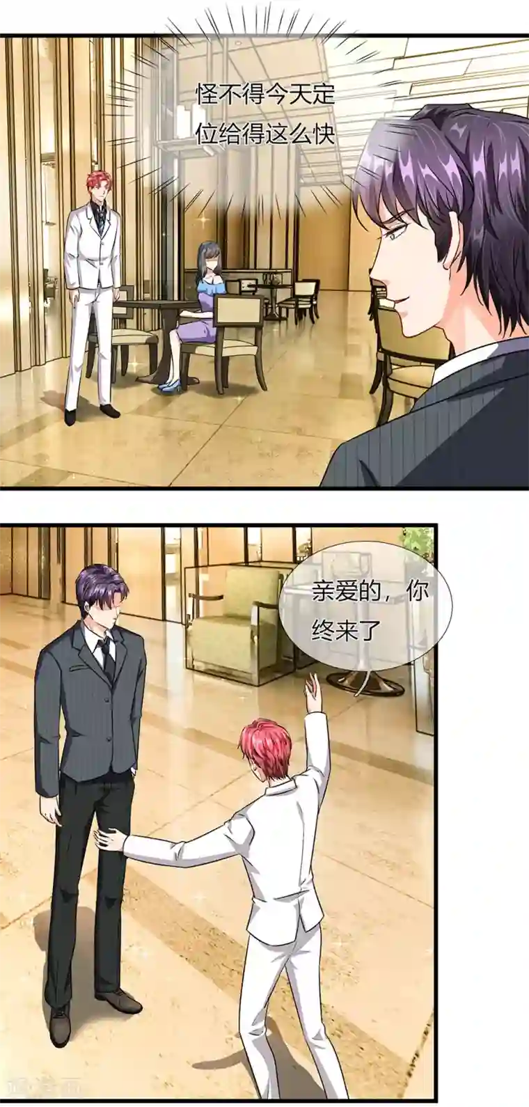 余生漫漫偏爱你第38话 要柯絮做我贴身保姆