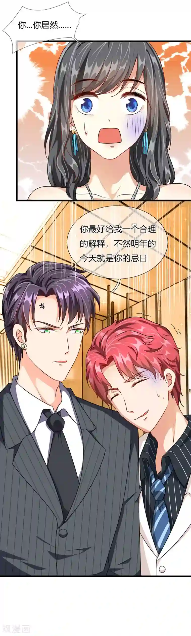 余生漫漫偏爱你第38话 要柯絮做我贴身保姆