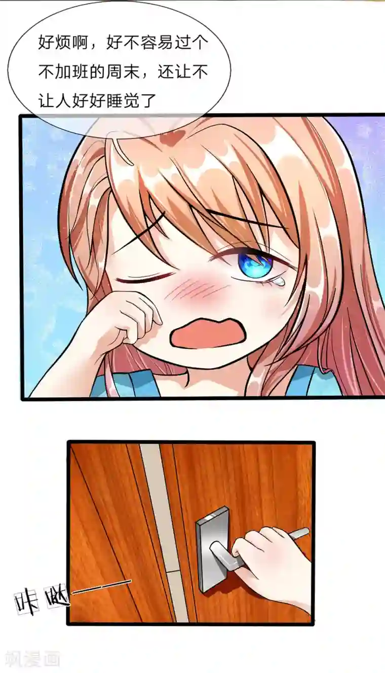 余生漫漫偏爱你第39话 你们两个怎么在做这种事