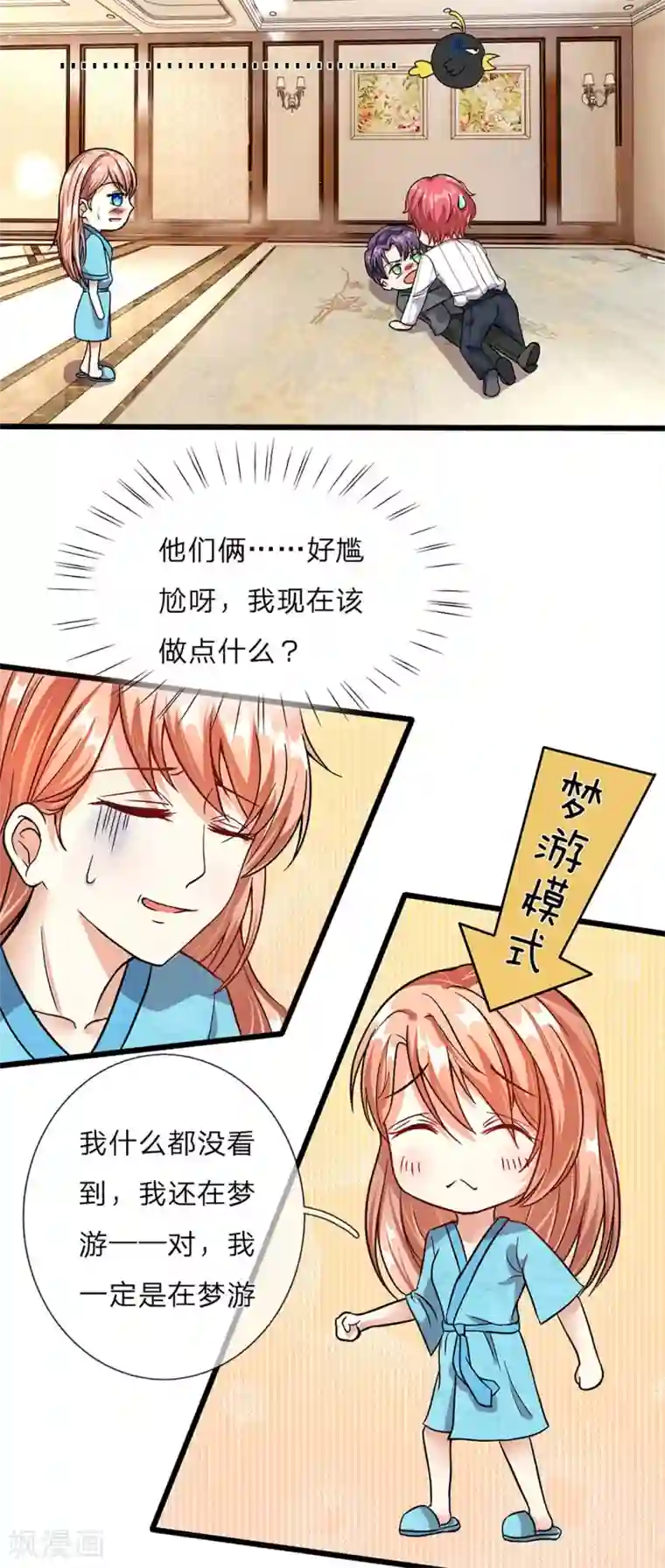 余生漫漫偏爱你第39话 你们两个怎么在做这种事