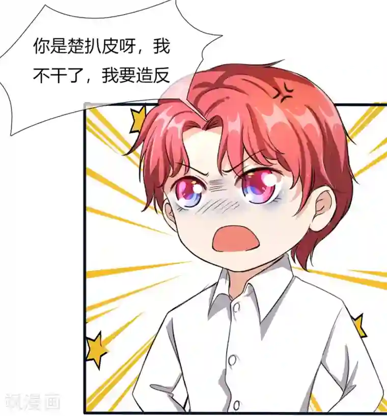 余生漫漫偏爱你第39话 你们两个怎么在做这种事