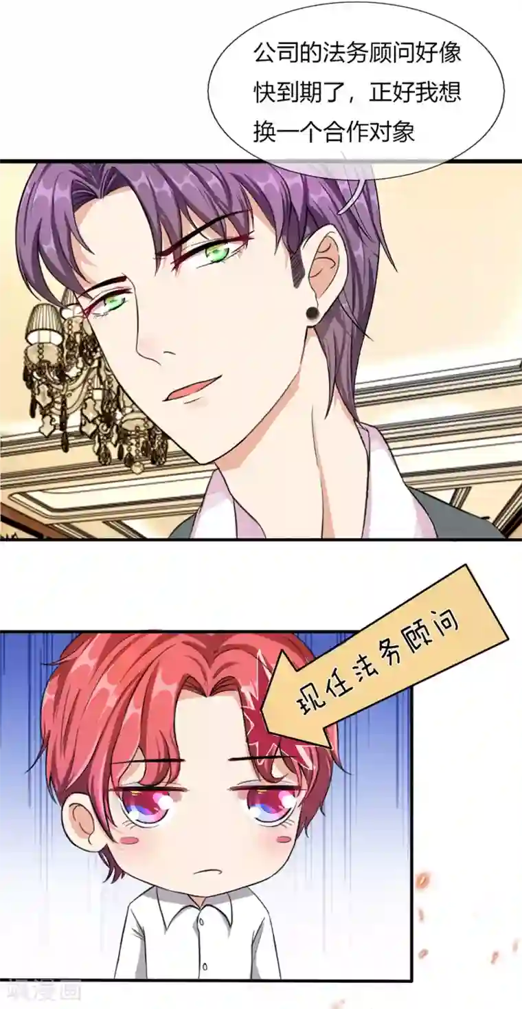 余生漫漫偏爱你第39话 你们两个怎么在做这种事