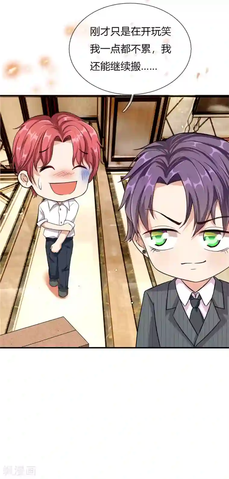 余生漫漫偏爱你第39话 你们两个怎么在做这种事