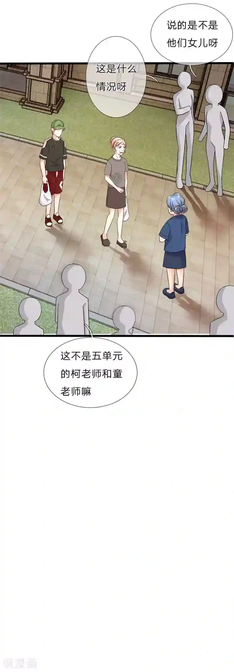 余生漫漫偏爱你第40话 程母到柯家楼下大闹