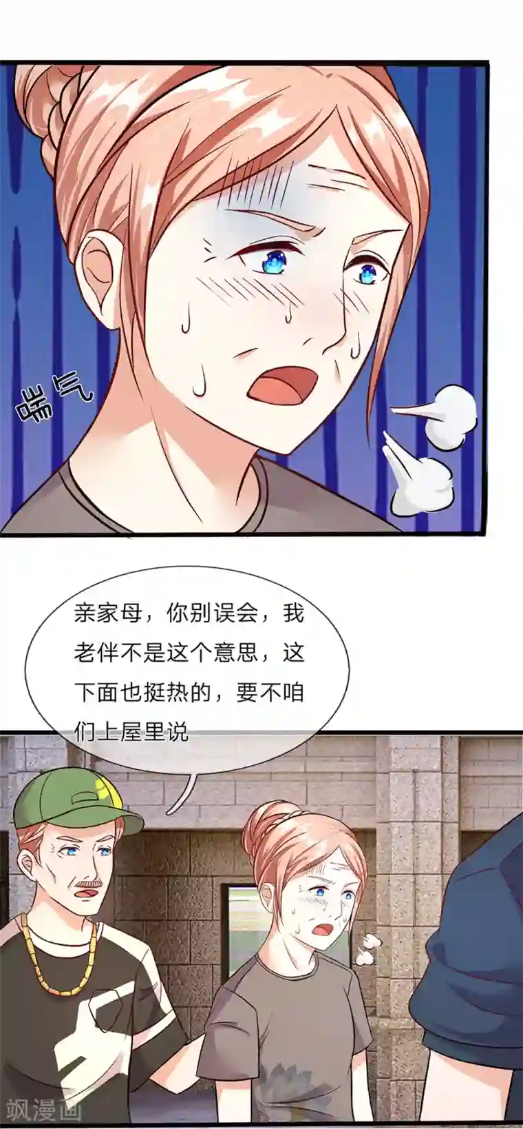 余生漫漫偏爱你第40话 程母到柯家楼下大闹