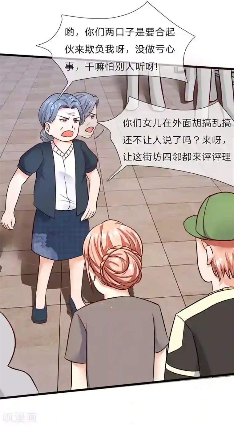 余生漫漫偏爱你第40话 程母到柯家楼下大闹