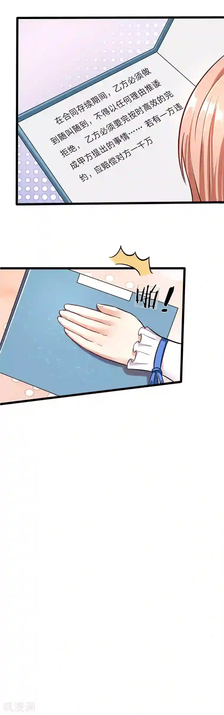 余生漫漫偏爱你第40话 程母到柯家楼下大闹