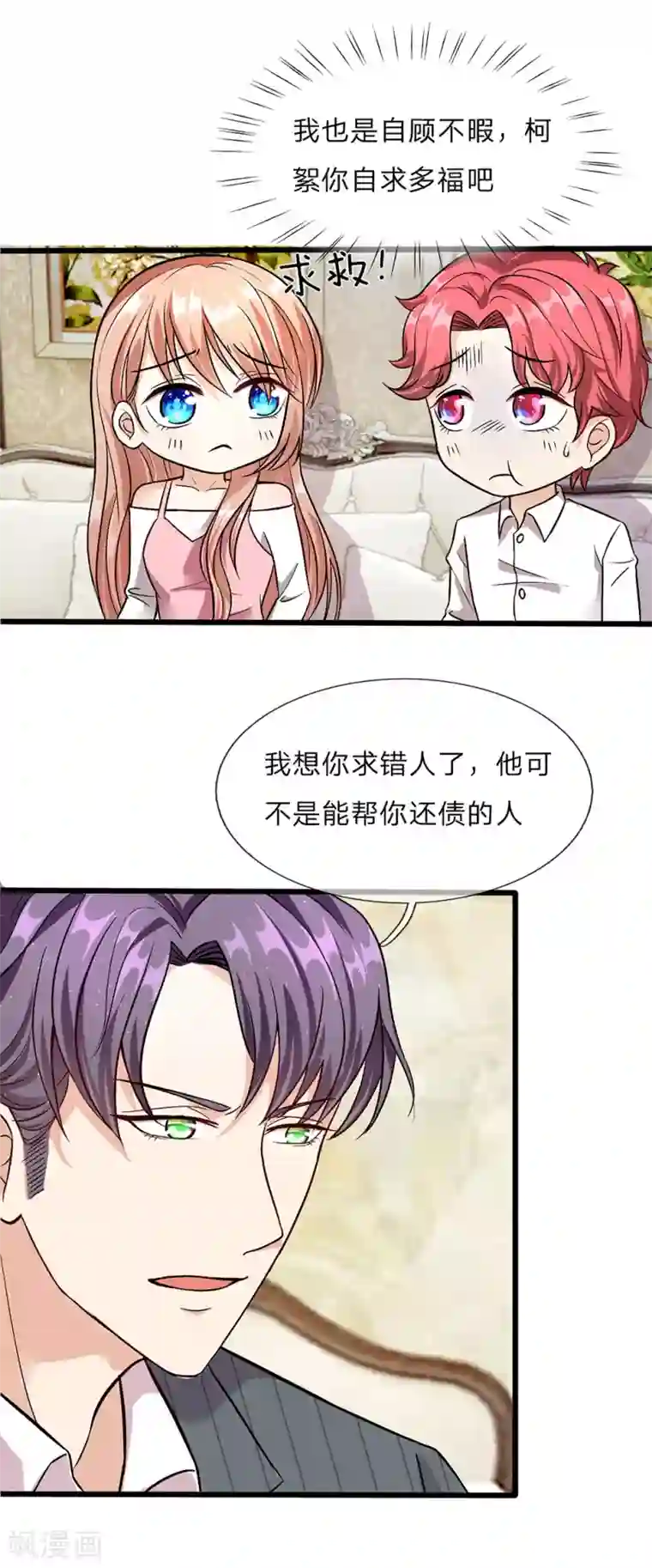 余生漫漫偏爱你第40话 程母到柯家楼下大闹