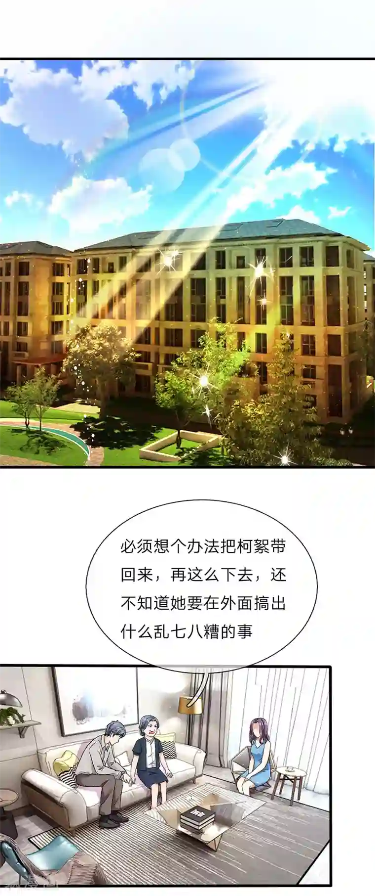 余生漫漫偏爱你第40话 程母到柯家楼下大闹