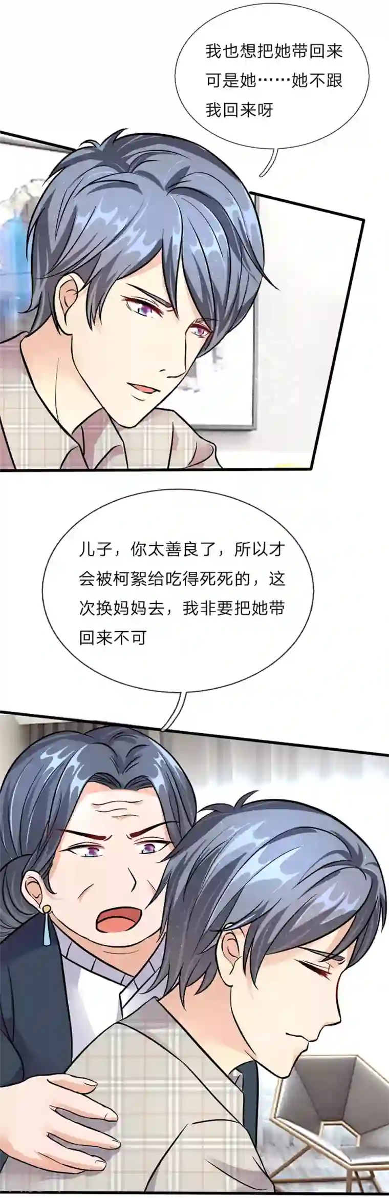 余生漫漫偏爱你第40话 程母到柯家楼下大闹