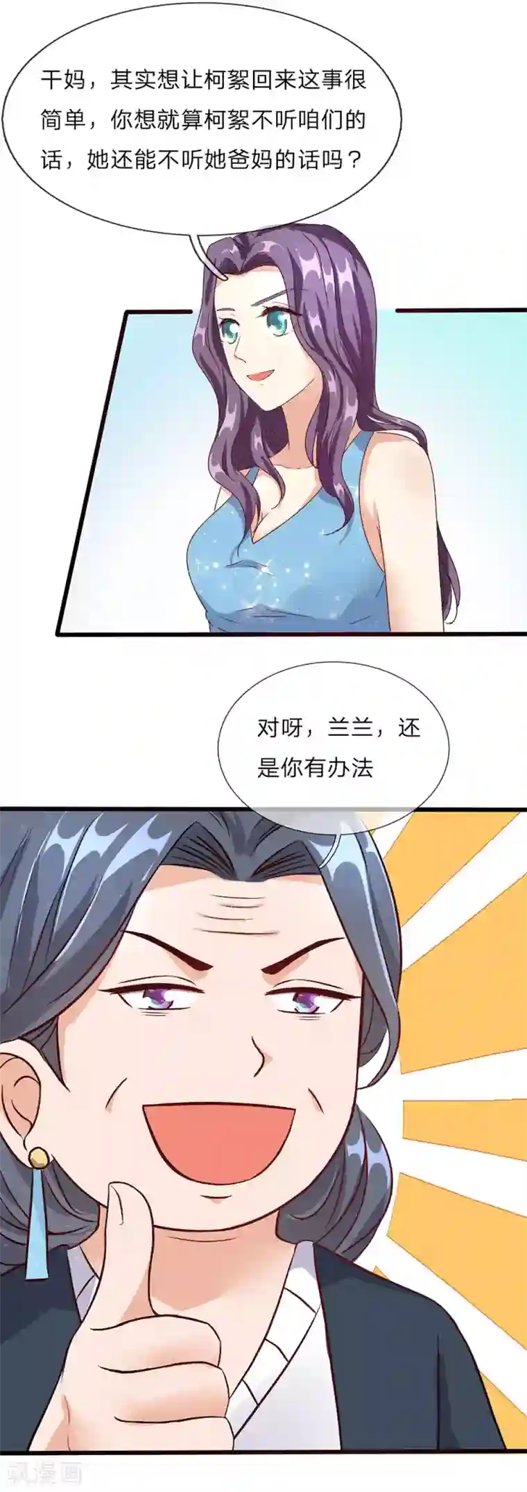 余生漫漫偏爱你第40话 程母到柯家楼下大闹