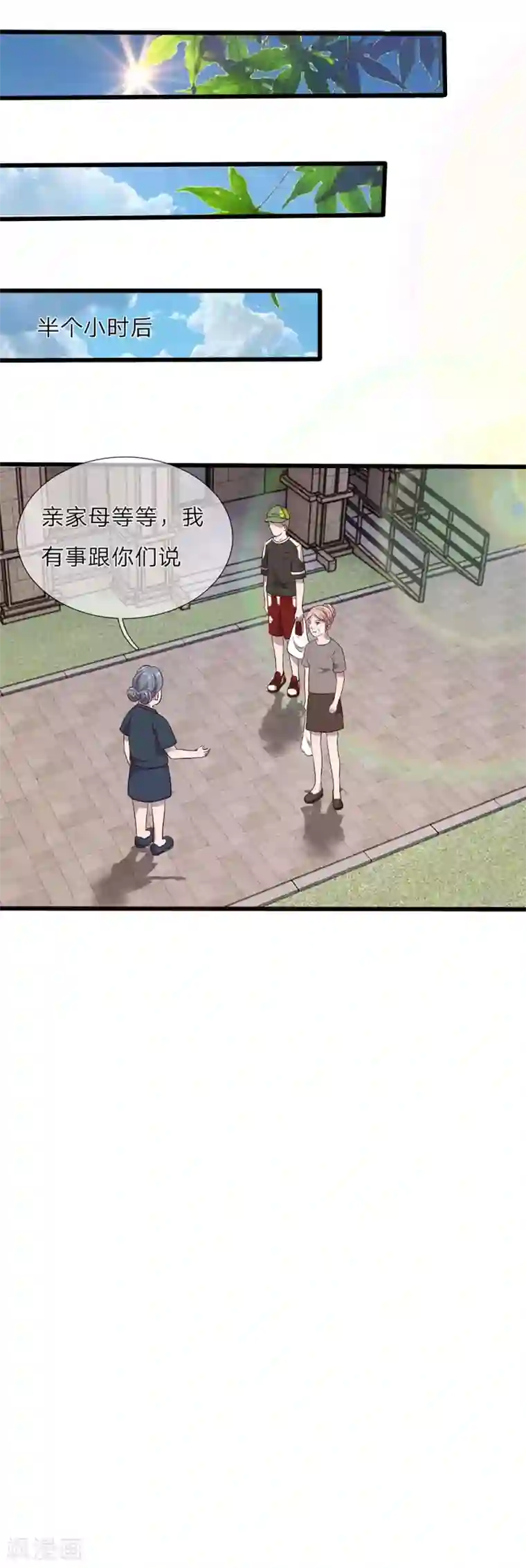 余生漫漫偏爱你第40话 程母到柯家楼下大闹