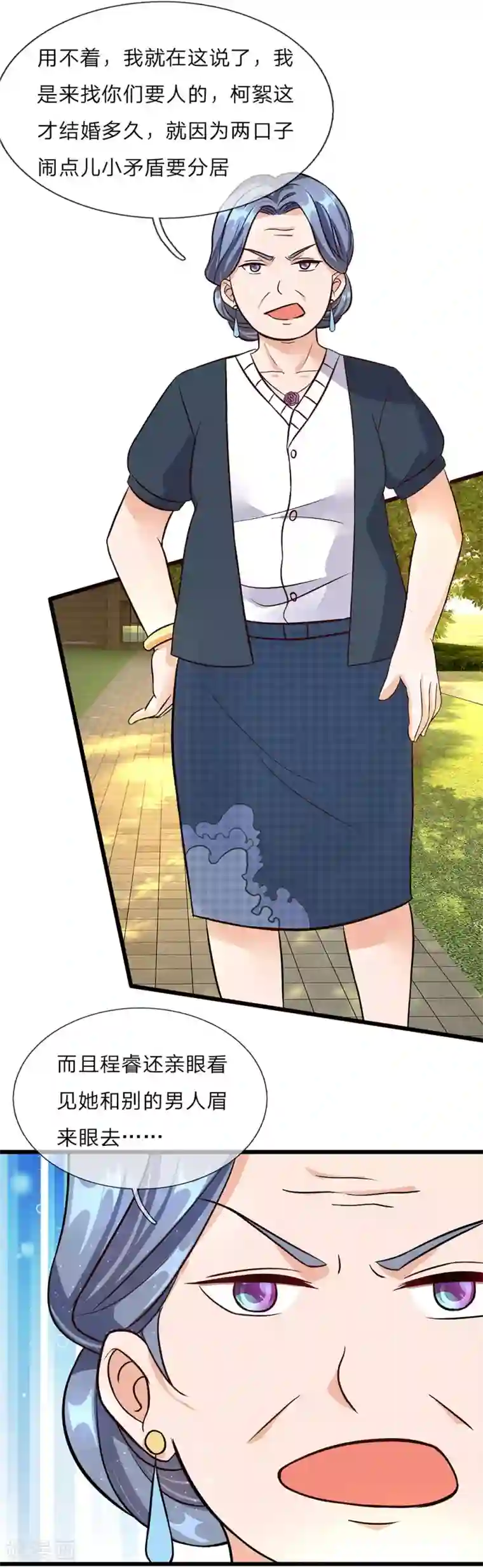 余生漫漫偏爱你第40话 程母到柯家楼下大闹