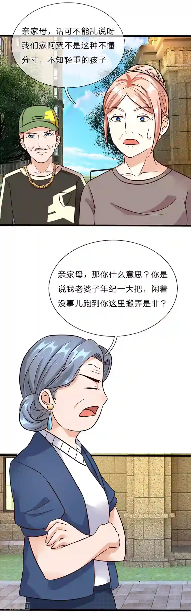 余生漫漫偏爱你第40话 程母到柯家楼下大闹