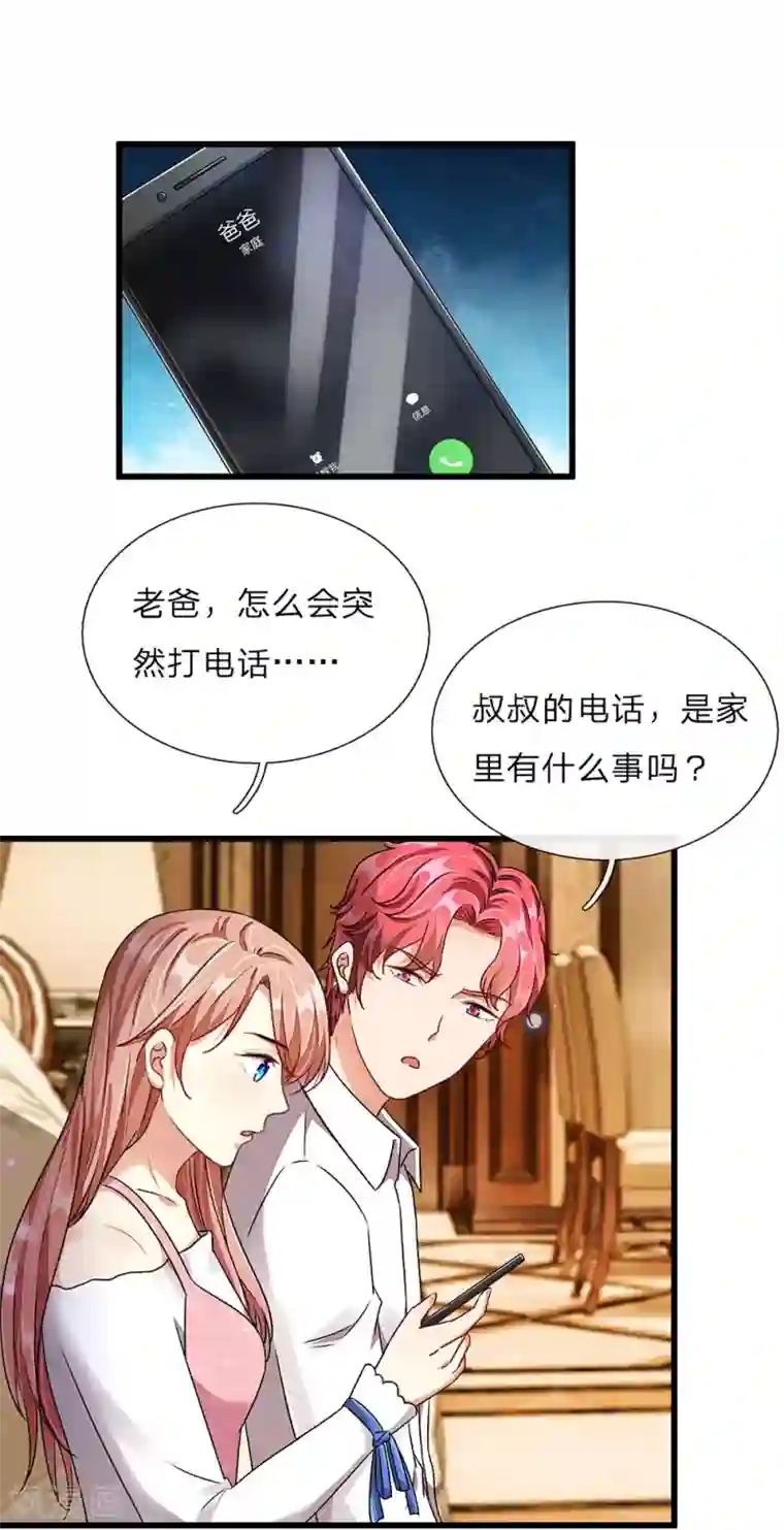 余生漫漫偏爱你第41话 柯母出事了？