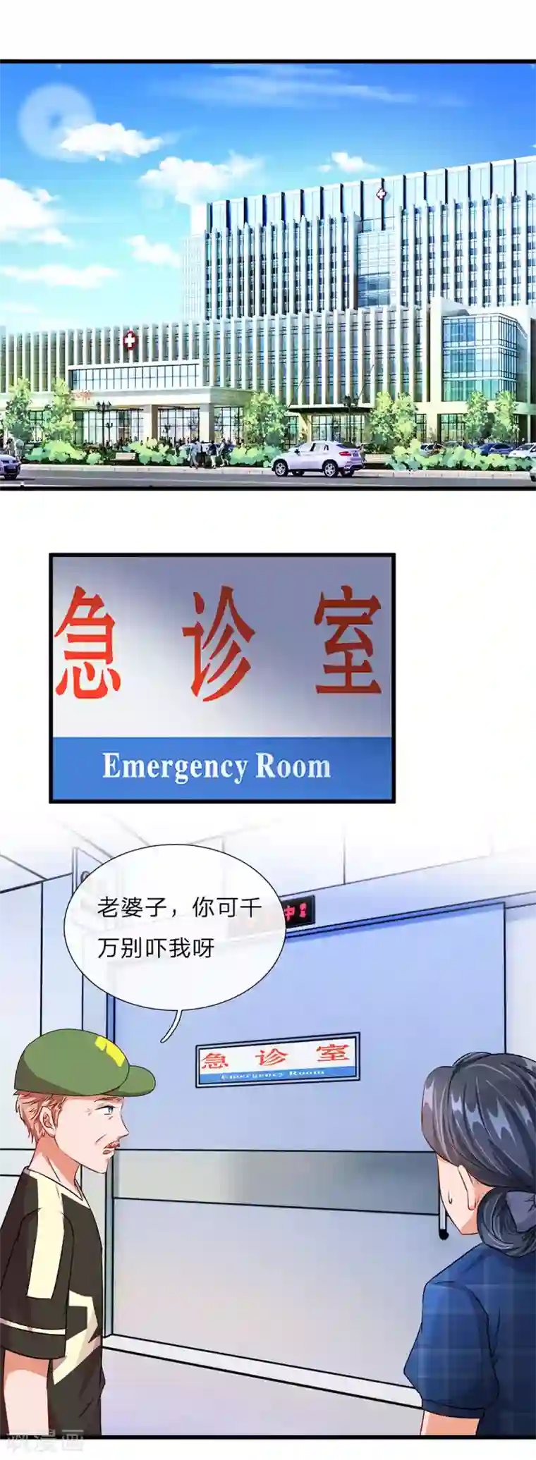 余生漫漫偏爱你第41话 柯母出事了？