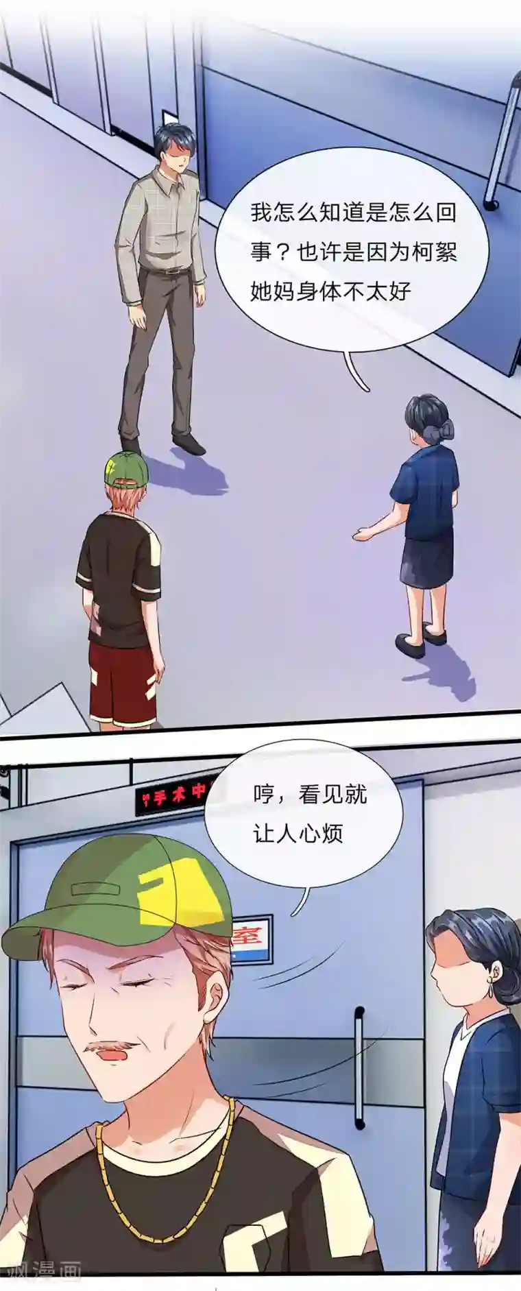 余生漫漫偏爱你第41话 柯母出事了？