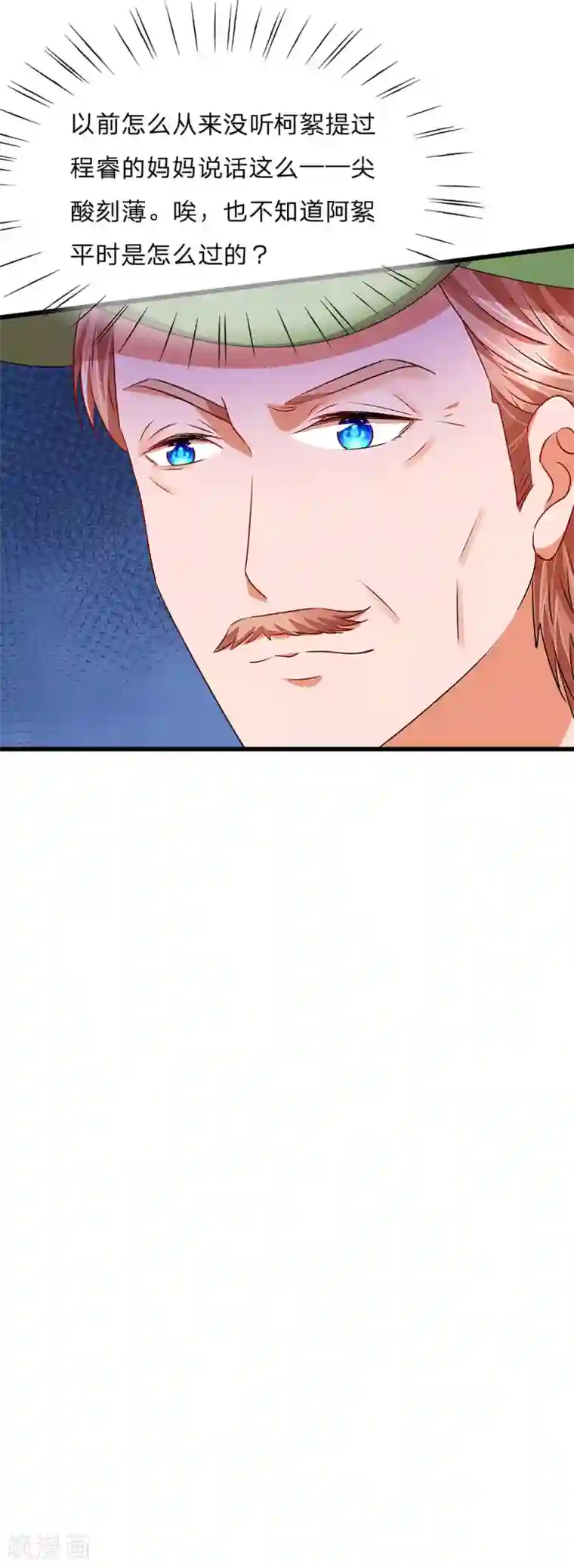 余生漫漫偏爱你第41话 柯母出事了？