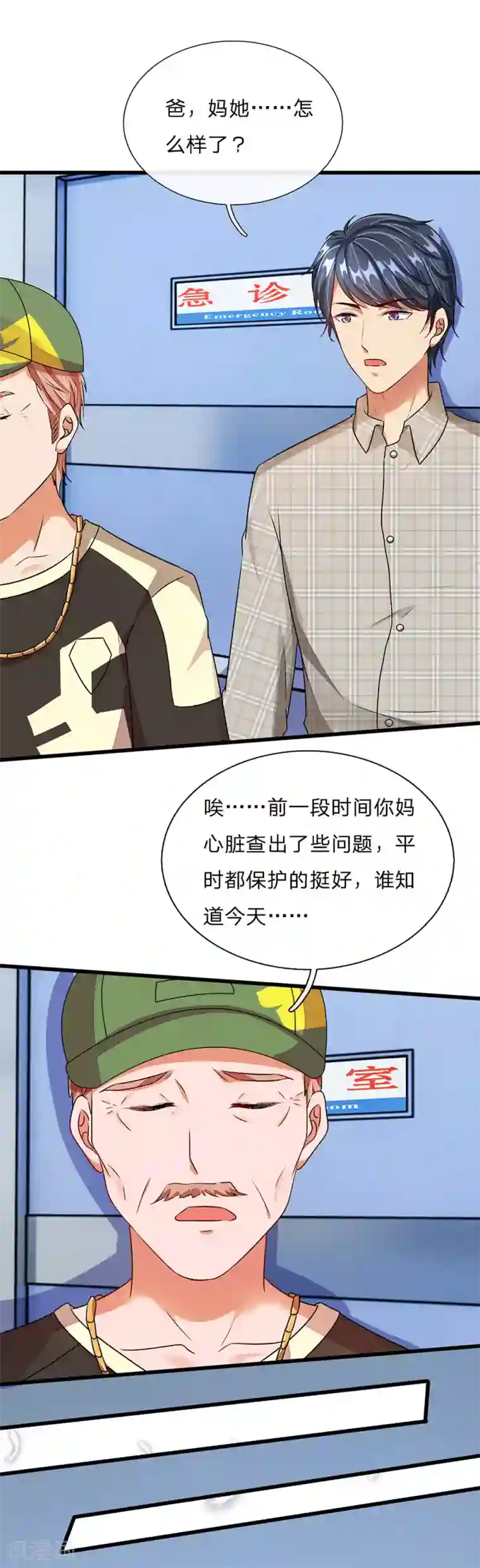 余生漫漫偏爱你第41话 柯母出事了？