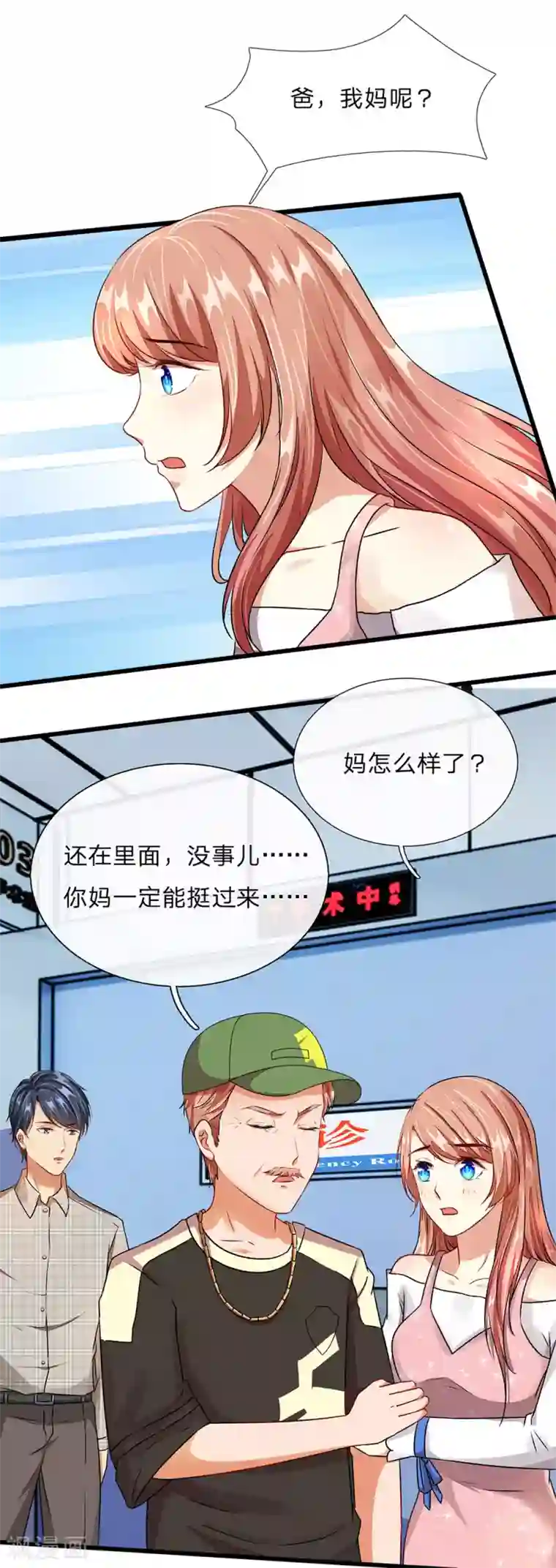 余生漫漫偏爱你第41话 柯母出事了？