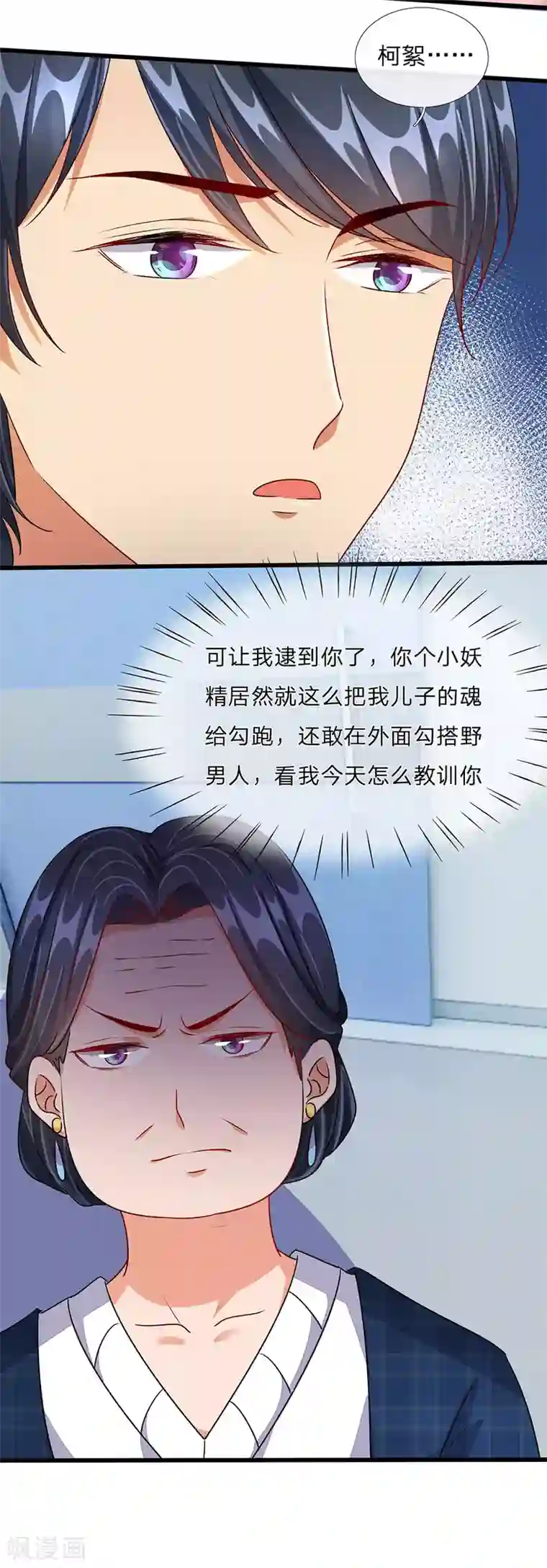 余生漫漫偏爱你第41话 柯母出事了？