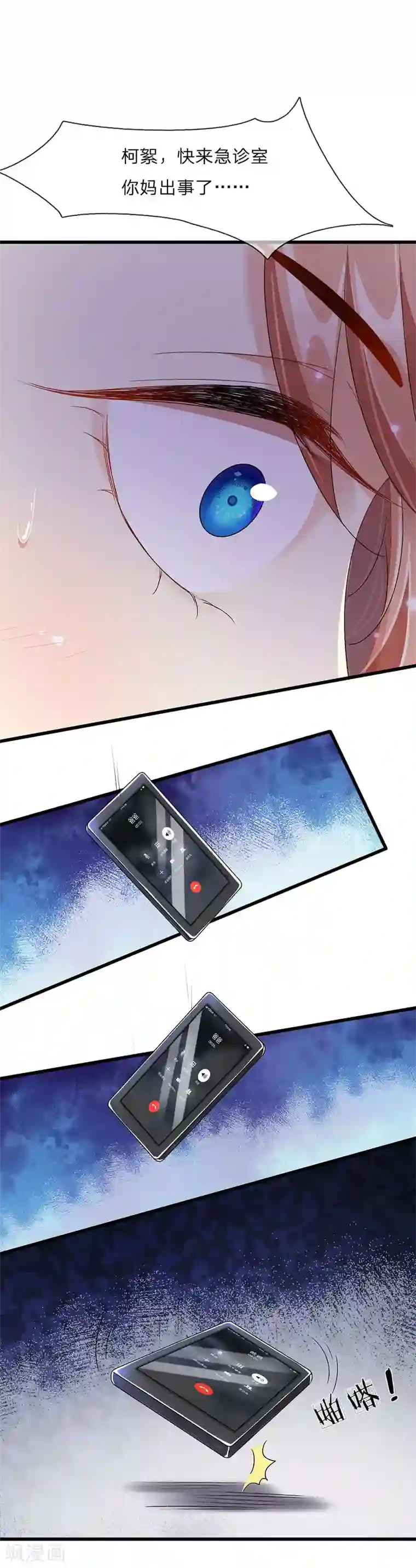 余生漫漫偏爱你第41话 柯母出事了？