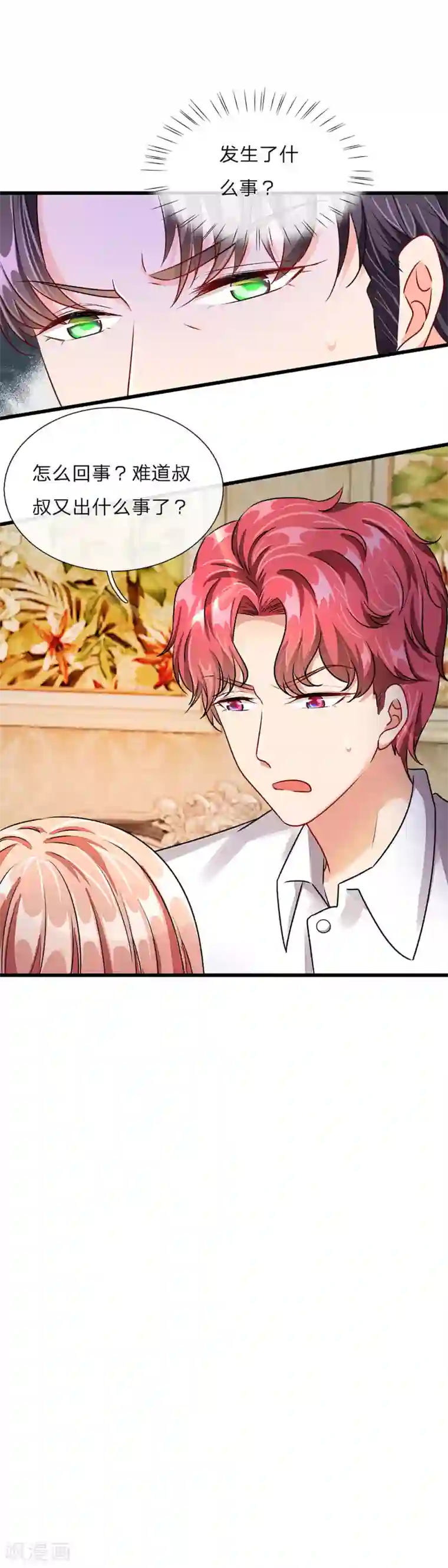 余生漫漫偏爱你第41话 柯母出事了？