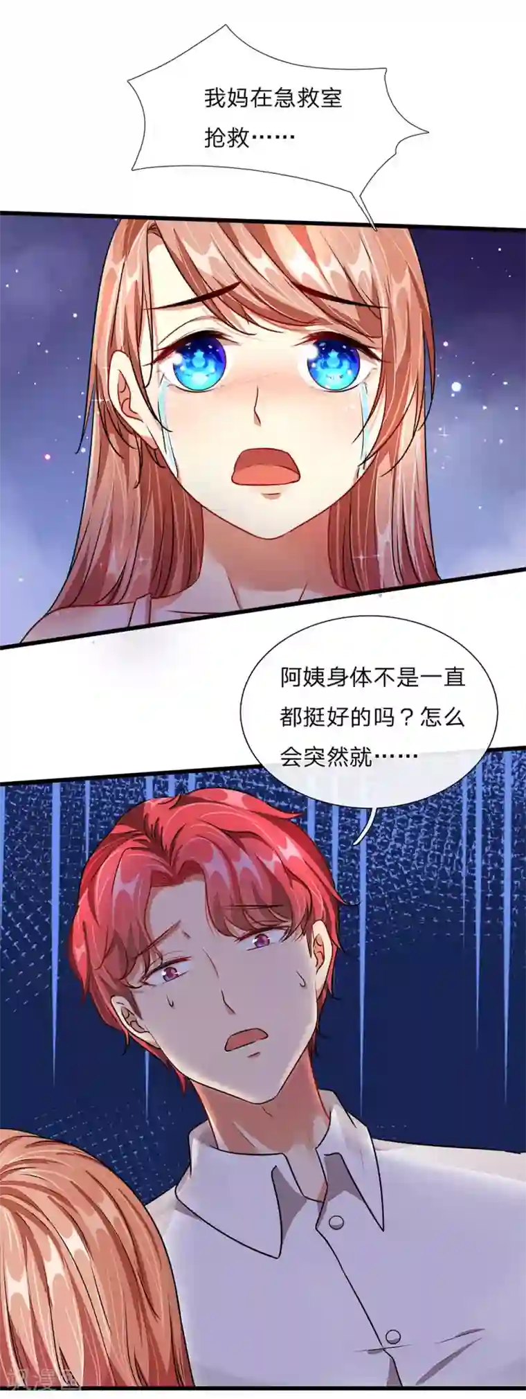 余生漫漫偏爱你第41话 柯母出事了？