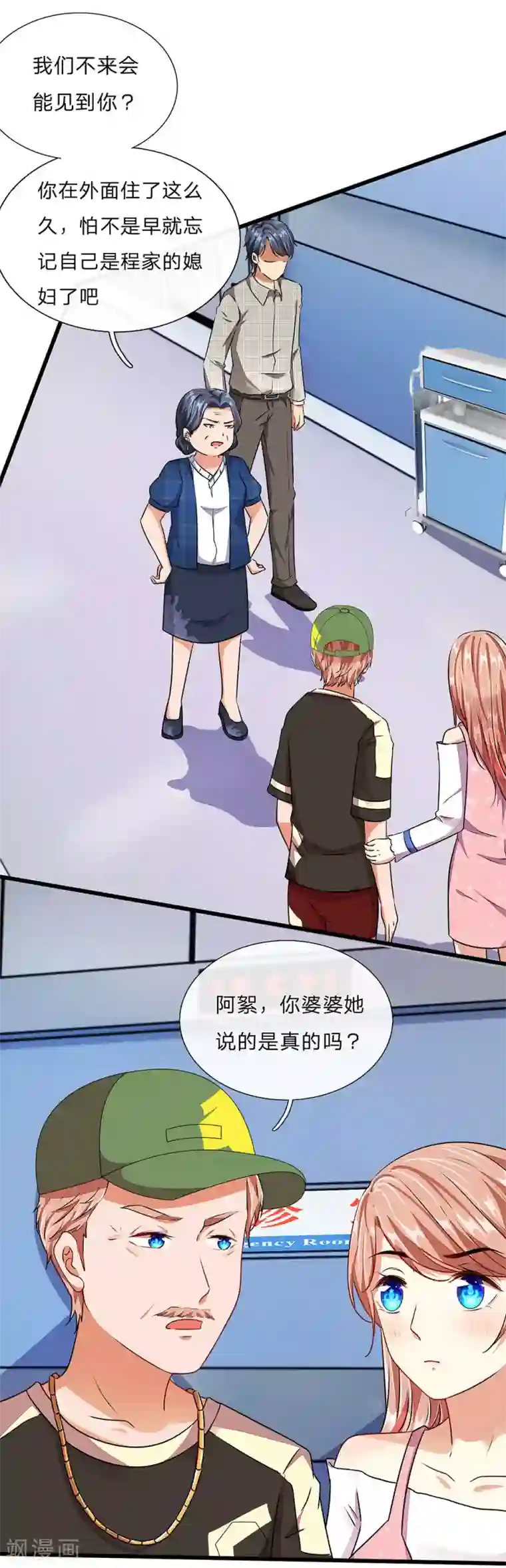 余生漫漫偏爱你第42话 你对我妈说了什么！