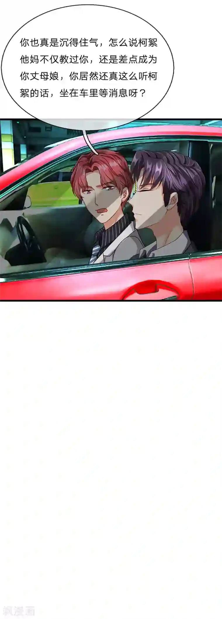 余生漫漫偏爱你第42话 你对我妈说了什么！