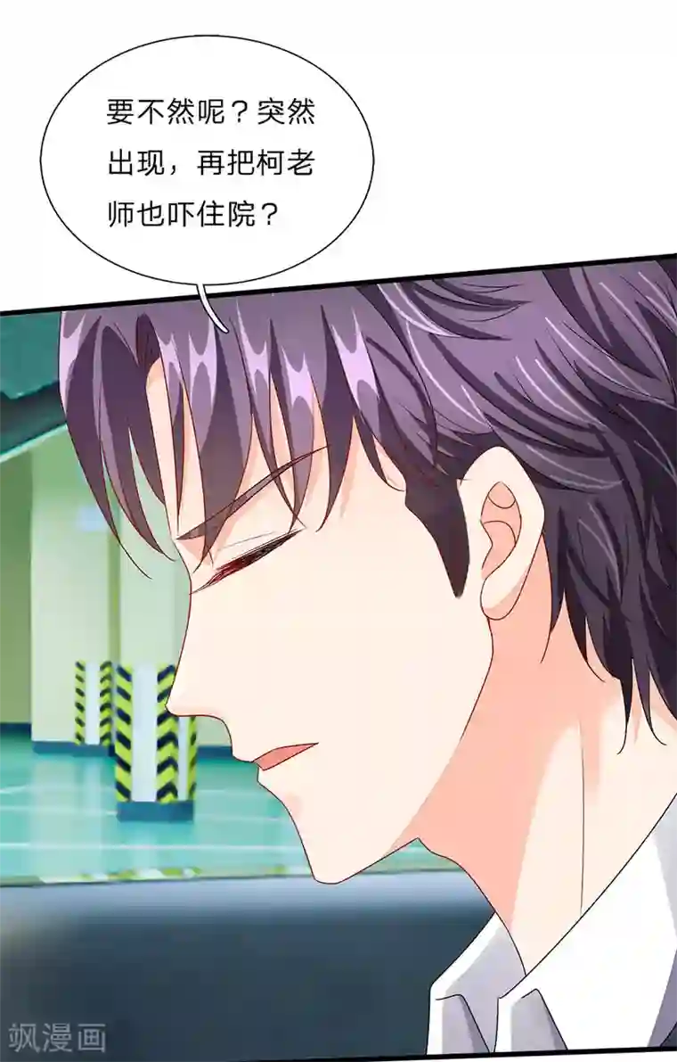 余生漫漫偏爱你第42话 你对我妈说了什么！