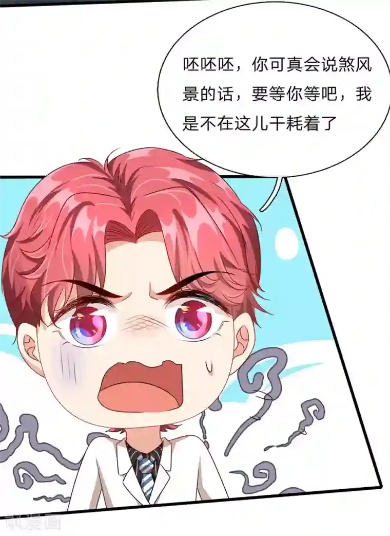 余生漫漫偏爱你第42话 你对我妈说了什么！