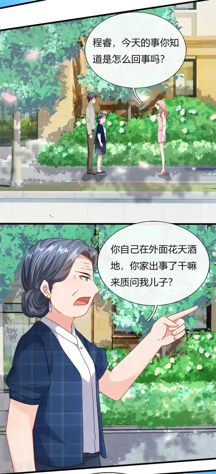 余生漫漫偏爱你第42话 你对我妈说了什么！