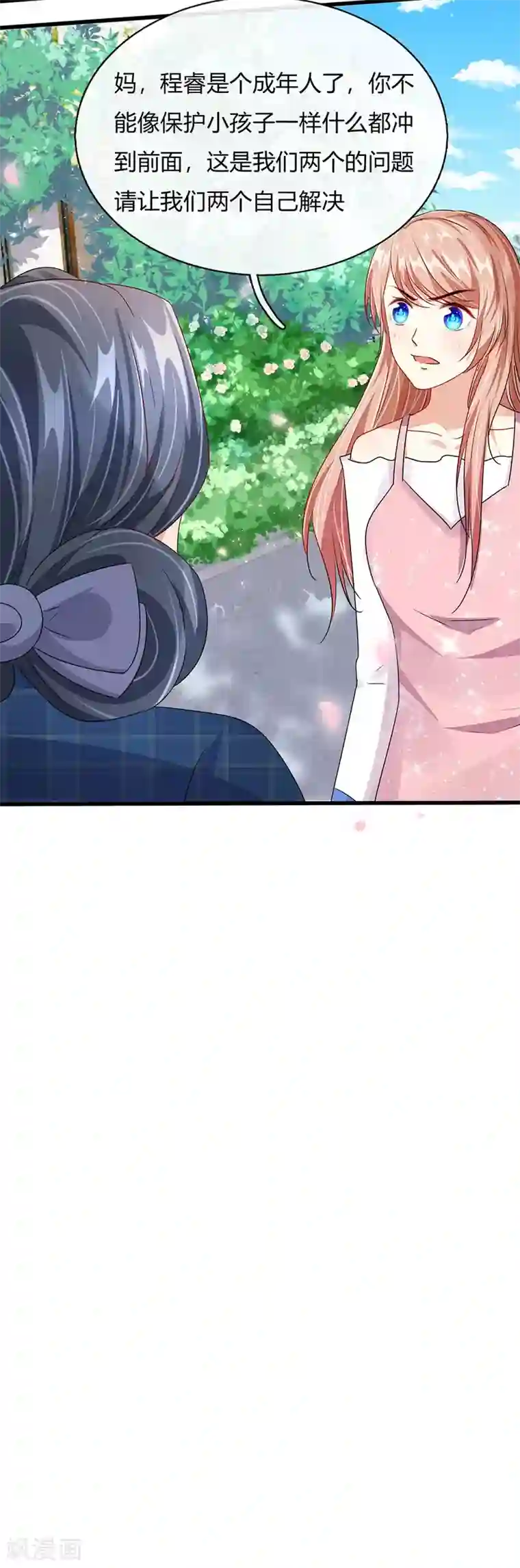 余生漫漫偏爱你第42话 你对我妈说了什么！