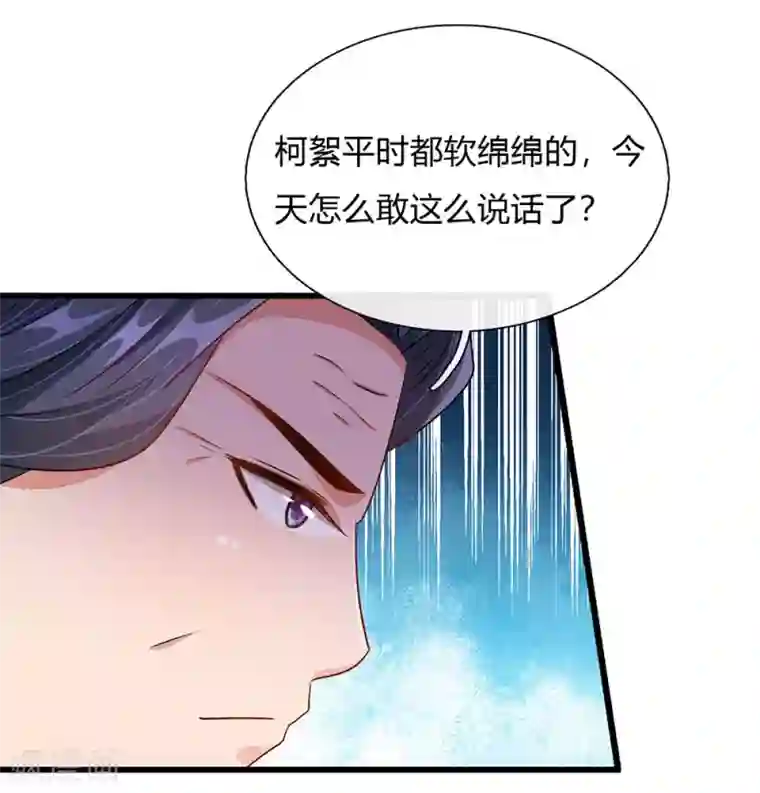 余生漫漫偏爱你第42话 你对我妈说了什么！