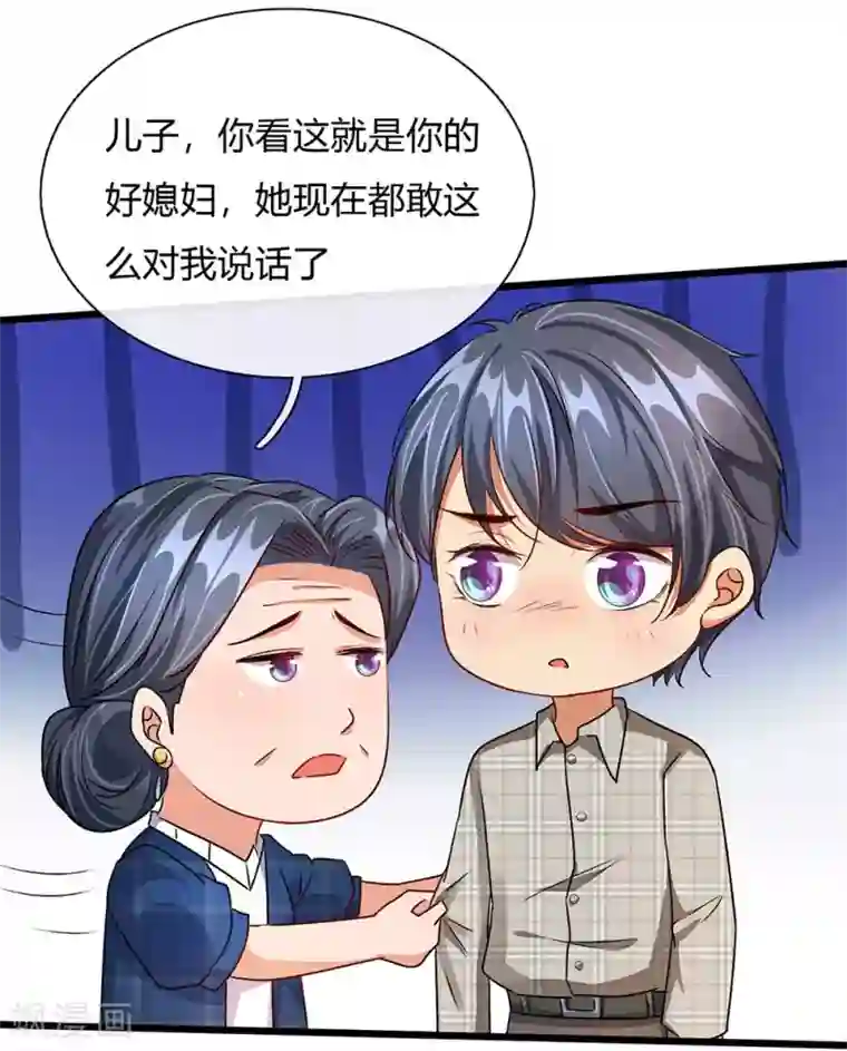 余生漫漫偏爱你第42话 你对我妈说了什么！