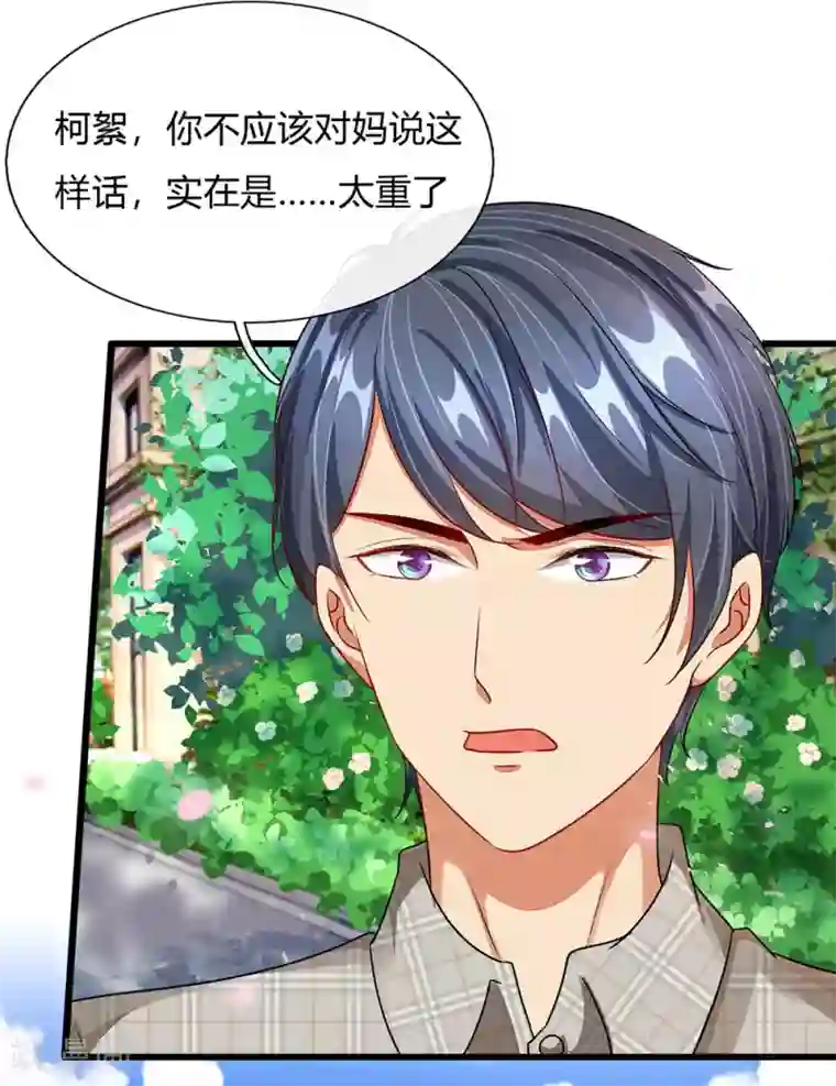 余生漫漫偏爱你第42话 你对我妈说了什么！