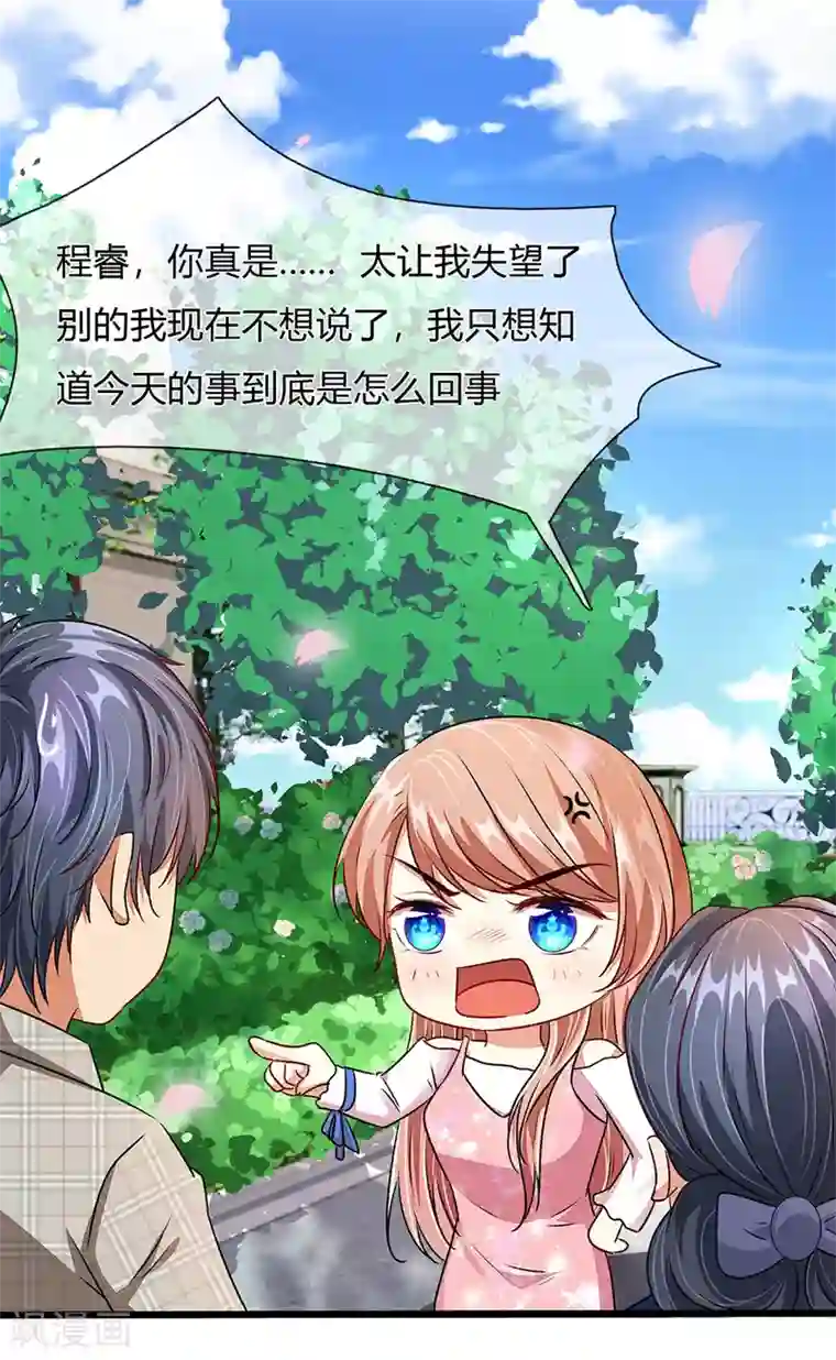 余生漫漫偏爱你第42话 你对我妈说了什么！