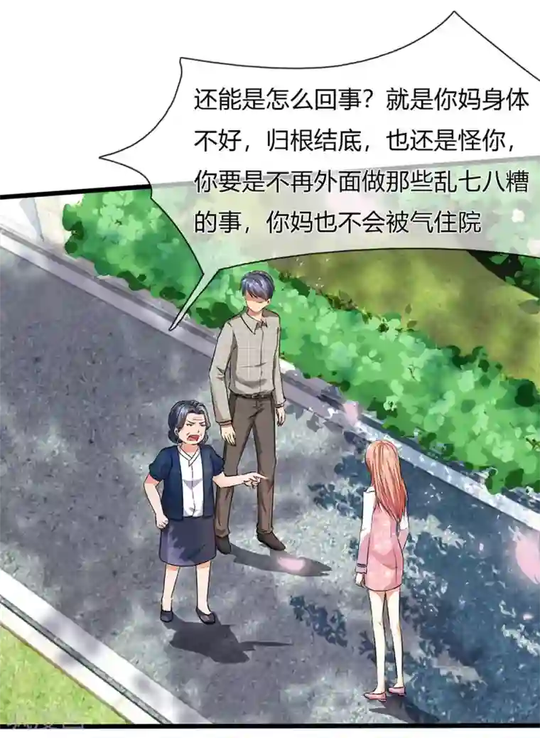 余生漫漫偏爱你第42话 你对我妈说了什么！